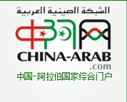 China-Arab.com